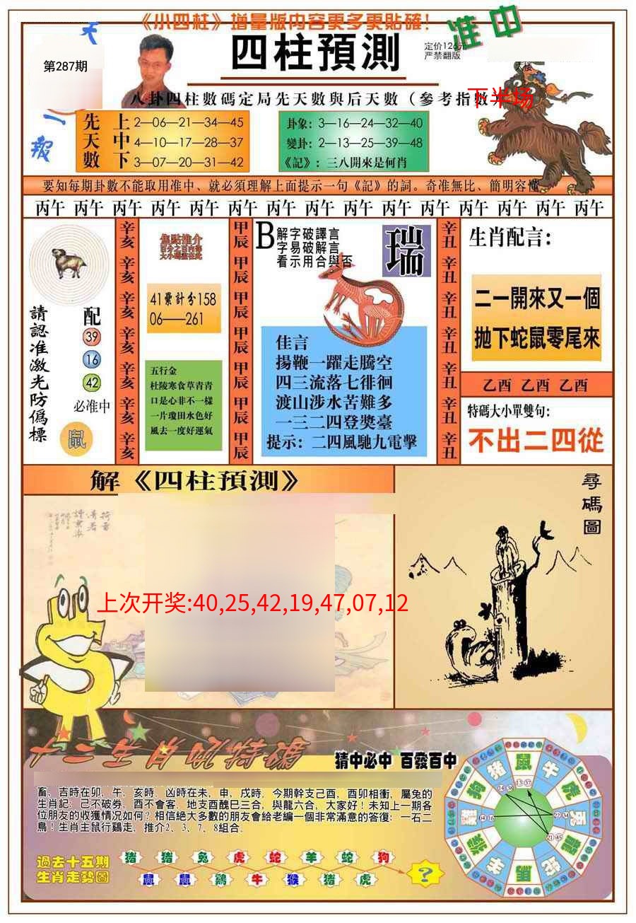 (新版)四柱预测A (新版)四柱预测A